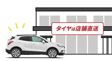 あとは予約当日に店舗へいくだけ！予約制なのでスムーズに作業開始できる