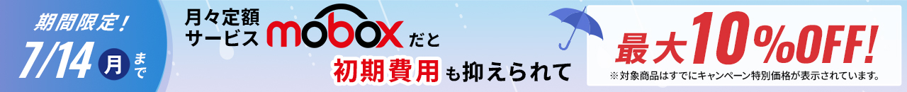 最大10%OFF