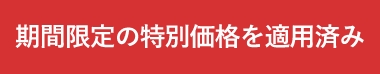 最大10%OFF