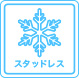 タイヤ性能