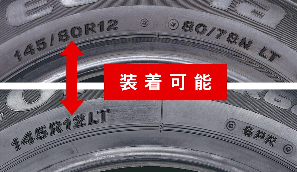 小型トラック用タイヤ82シリーズと80シリーズの互換性について