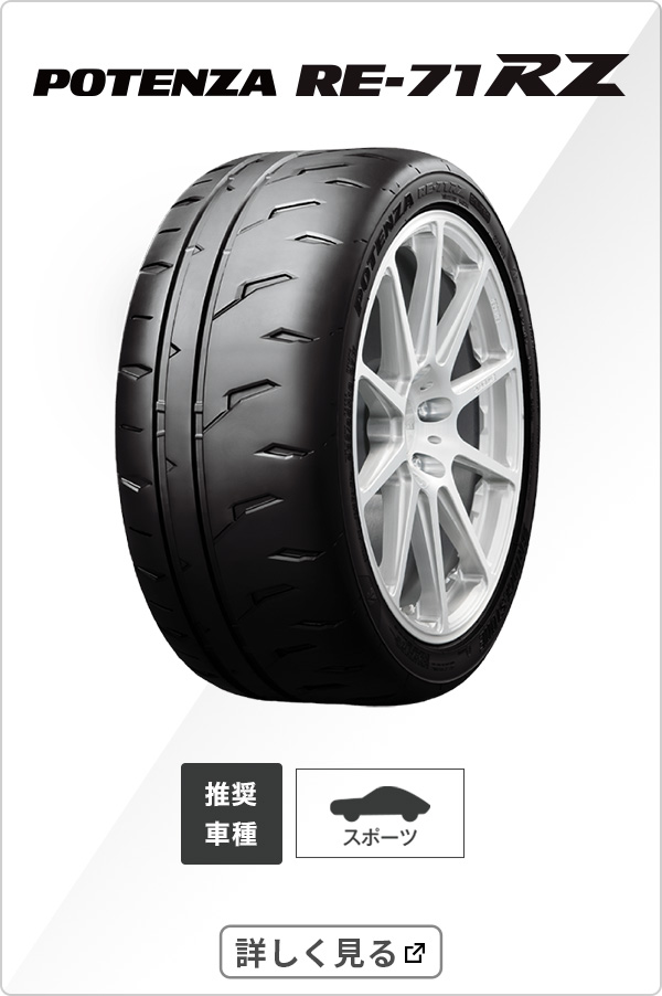 POTENZA RE-71RZ