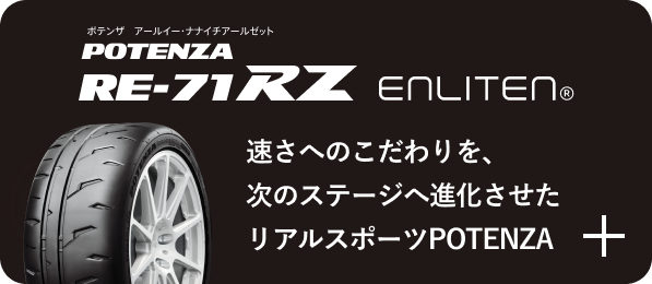 POTENZA RE-71 RS
