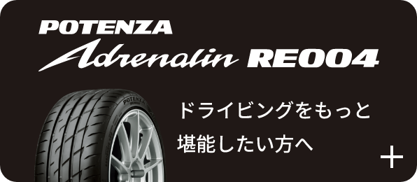 POTENZA Adrenalin RE004