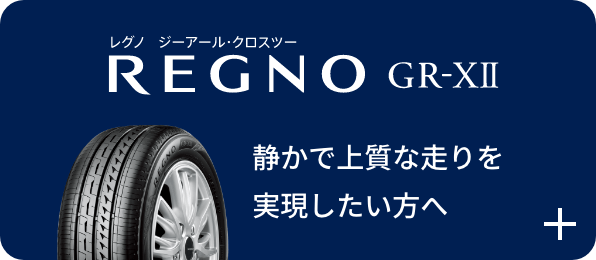 REGNO GR-ⅩⅡ